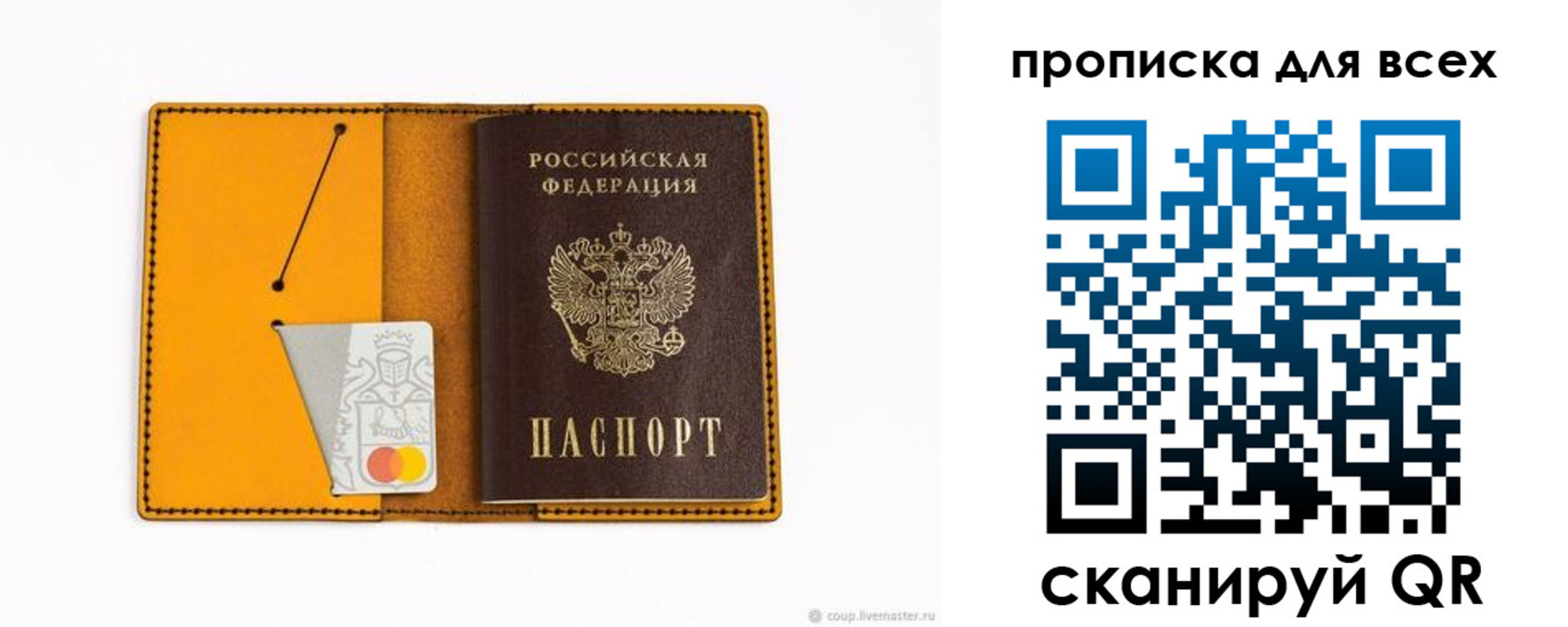 прописка паспорт в Мценске