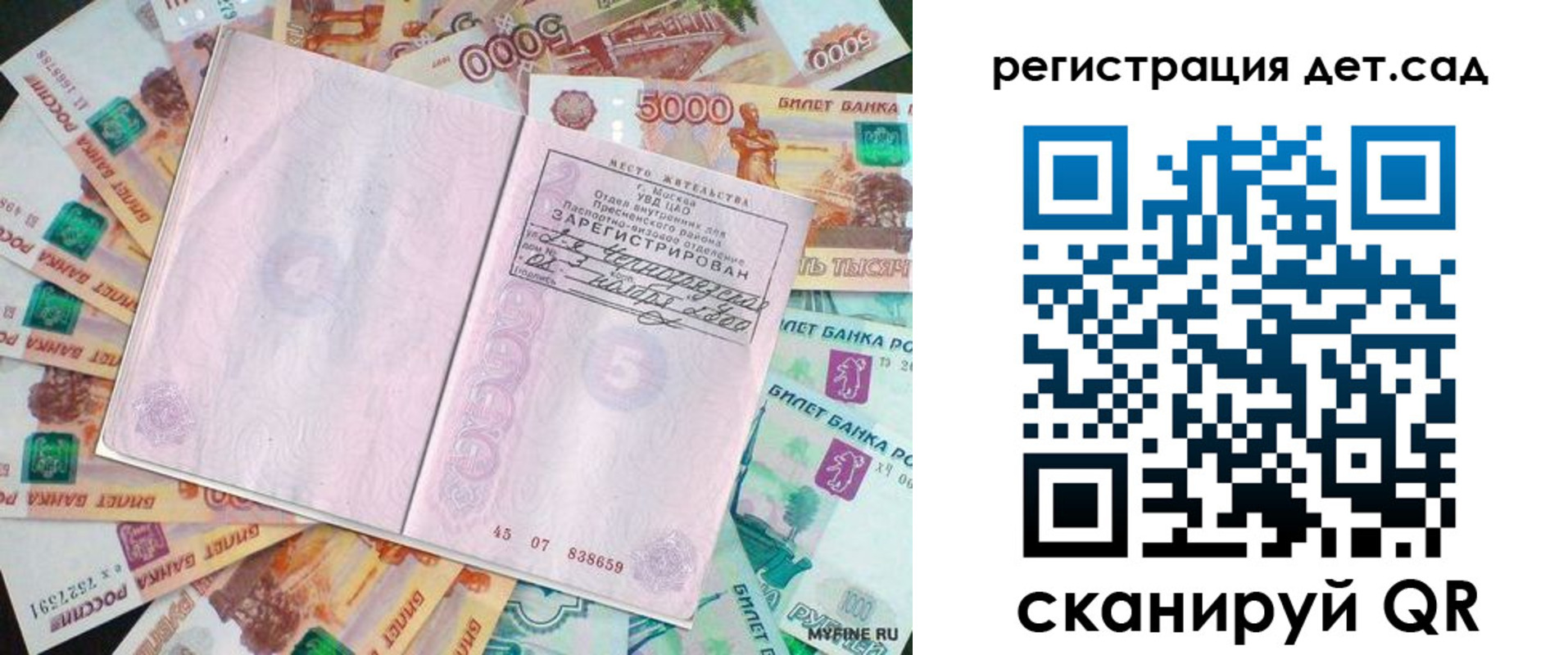 прописка ребенка в Мценске